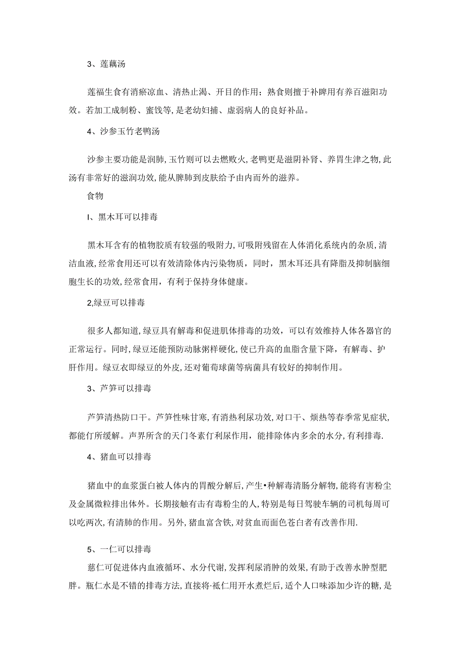 冬季排毒方法有哪些养颜又更健康.docx_第2页