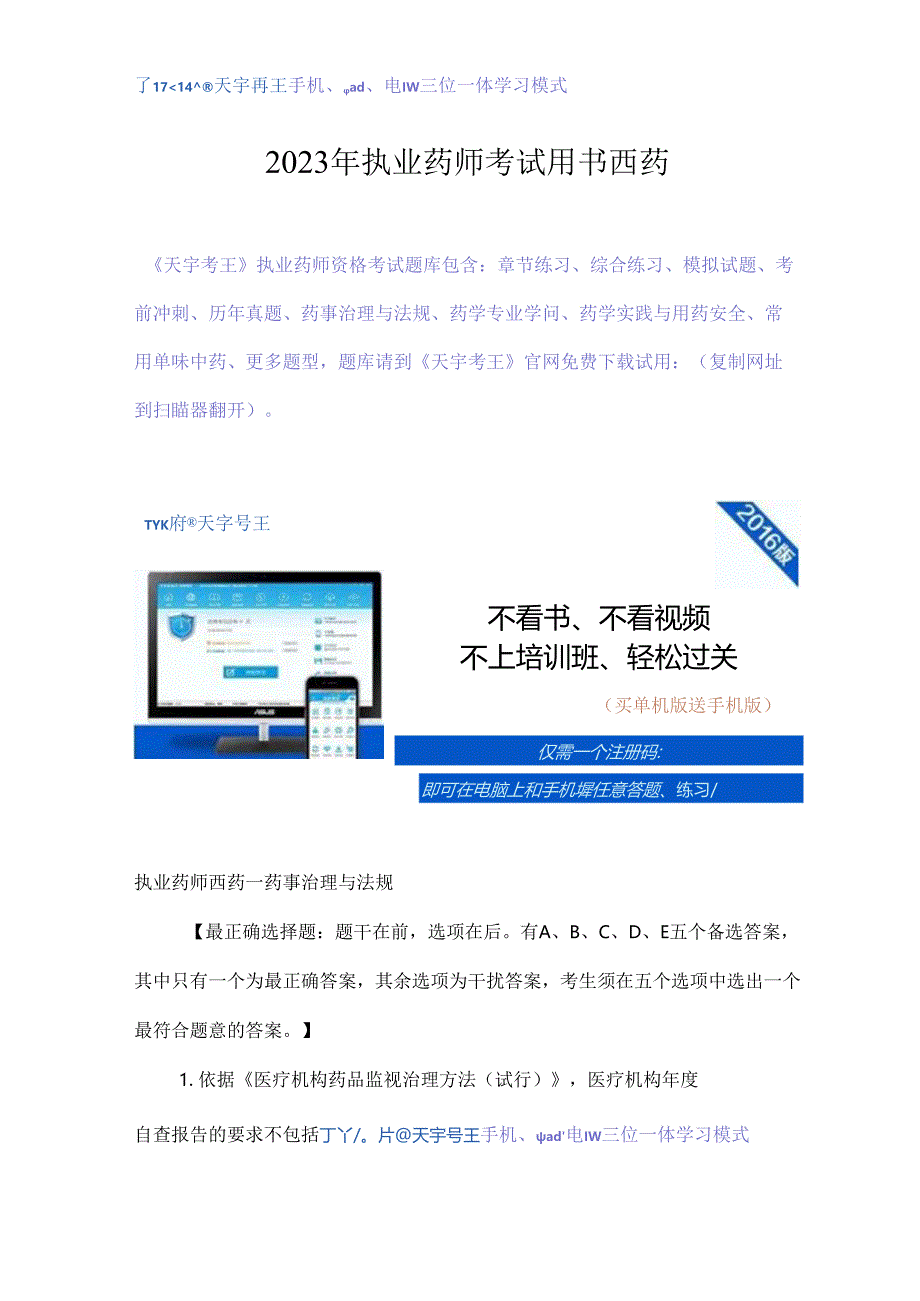 2023年执业药师考试用书西药.docx_第1页