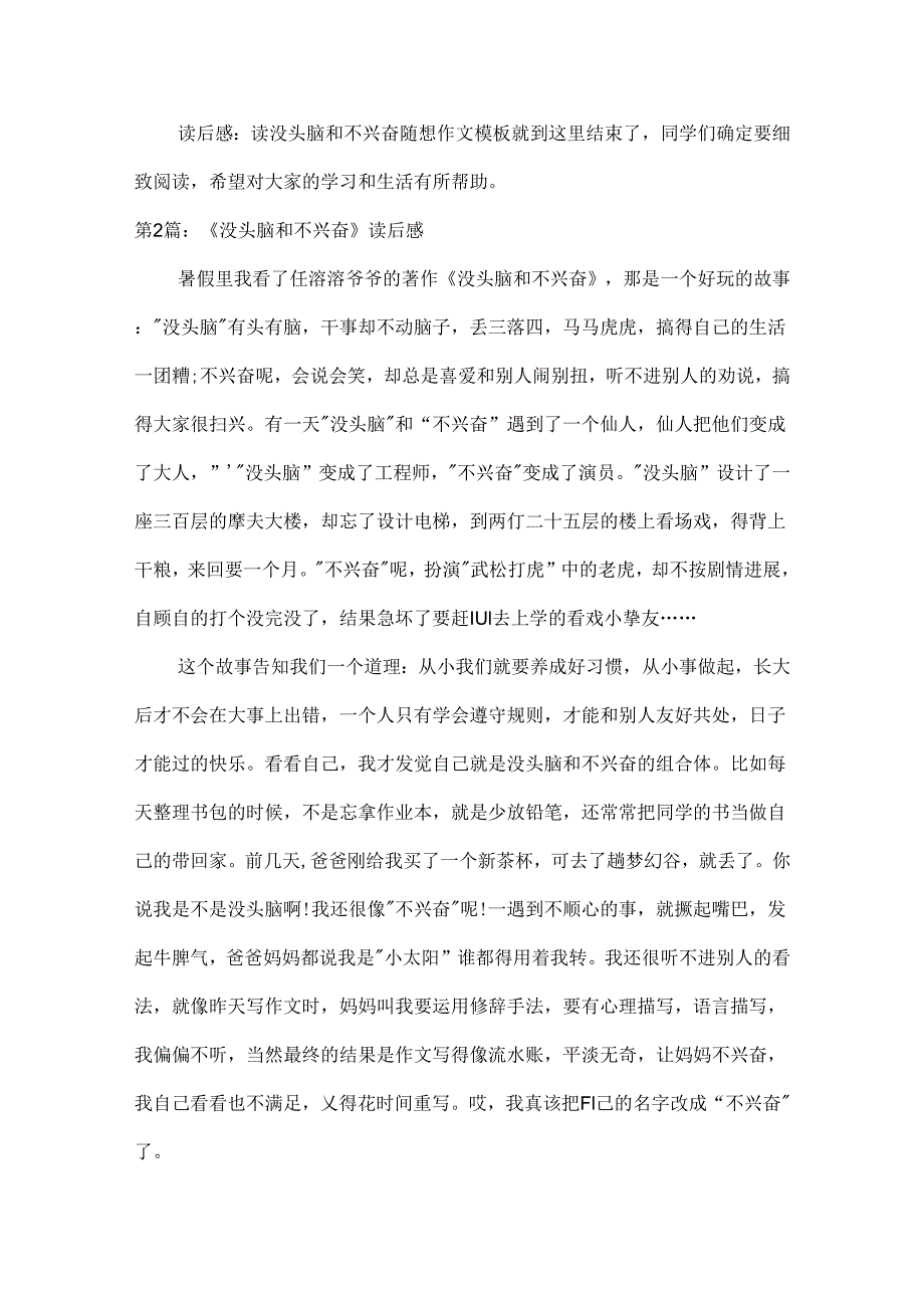 《没头脑和不高兴》读后感.docx_第2页