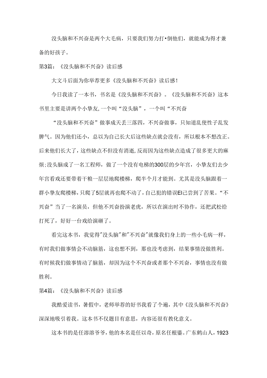 《没头脑和不高兴》读后感.docx_第3页