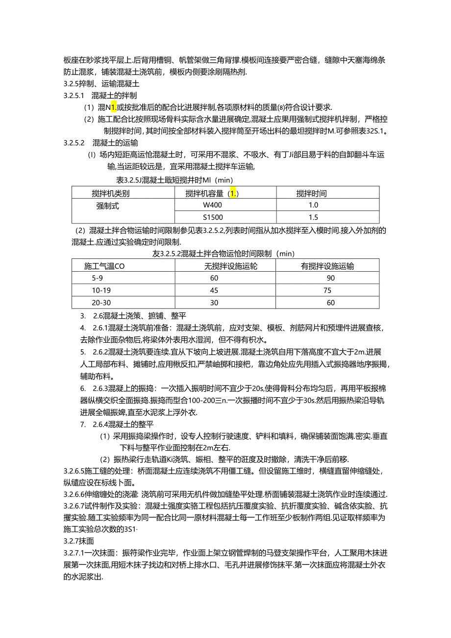 桥面混凝土铺装层施工工艺的设计标准.docx_第3页