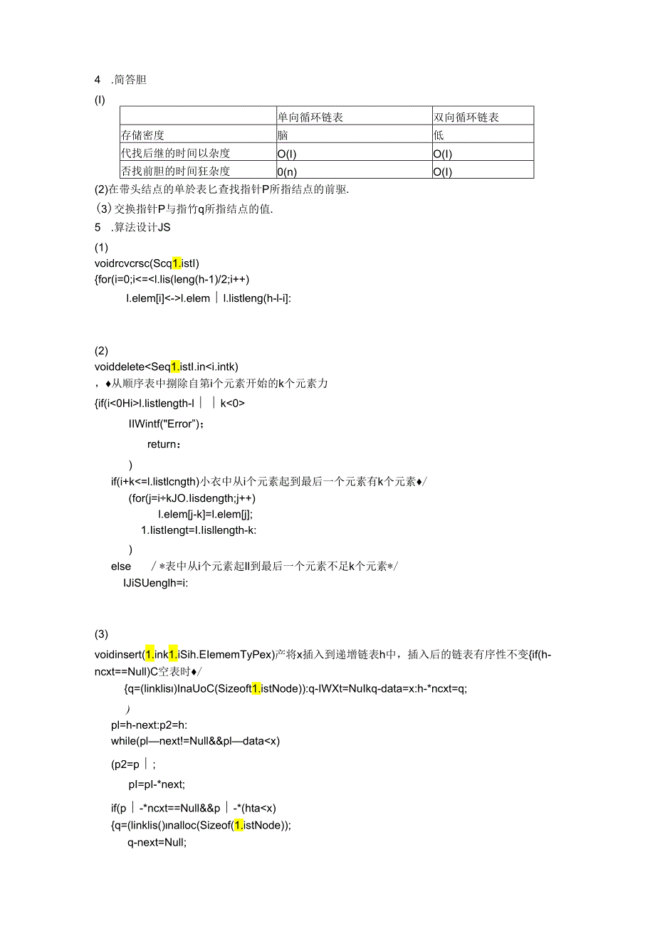 《数据结构与实训（第4版）》习题参考答案.docx_第2页