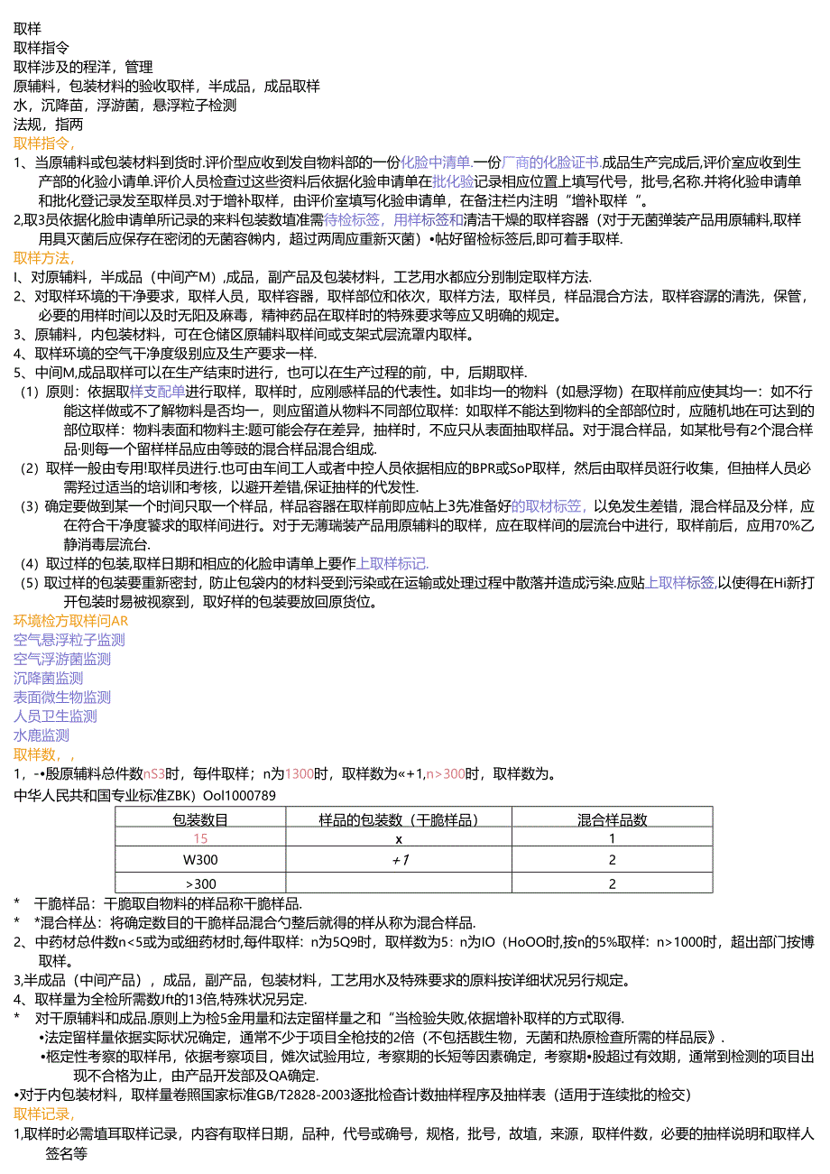 GMP取样知识大全.docx_第1页