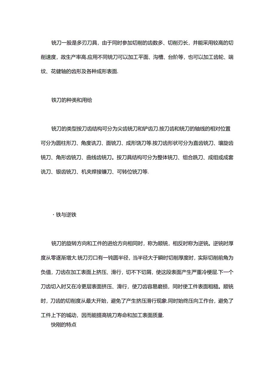 加工中心选用立铣刀时该注意的事项.docx_第1页