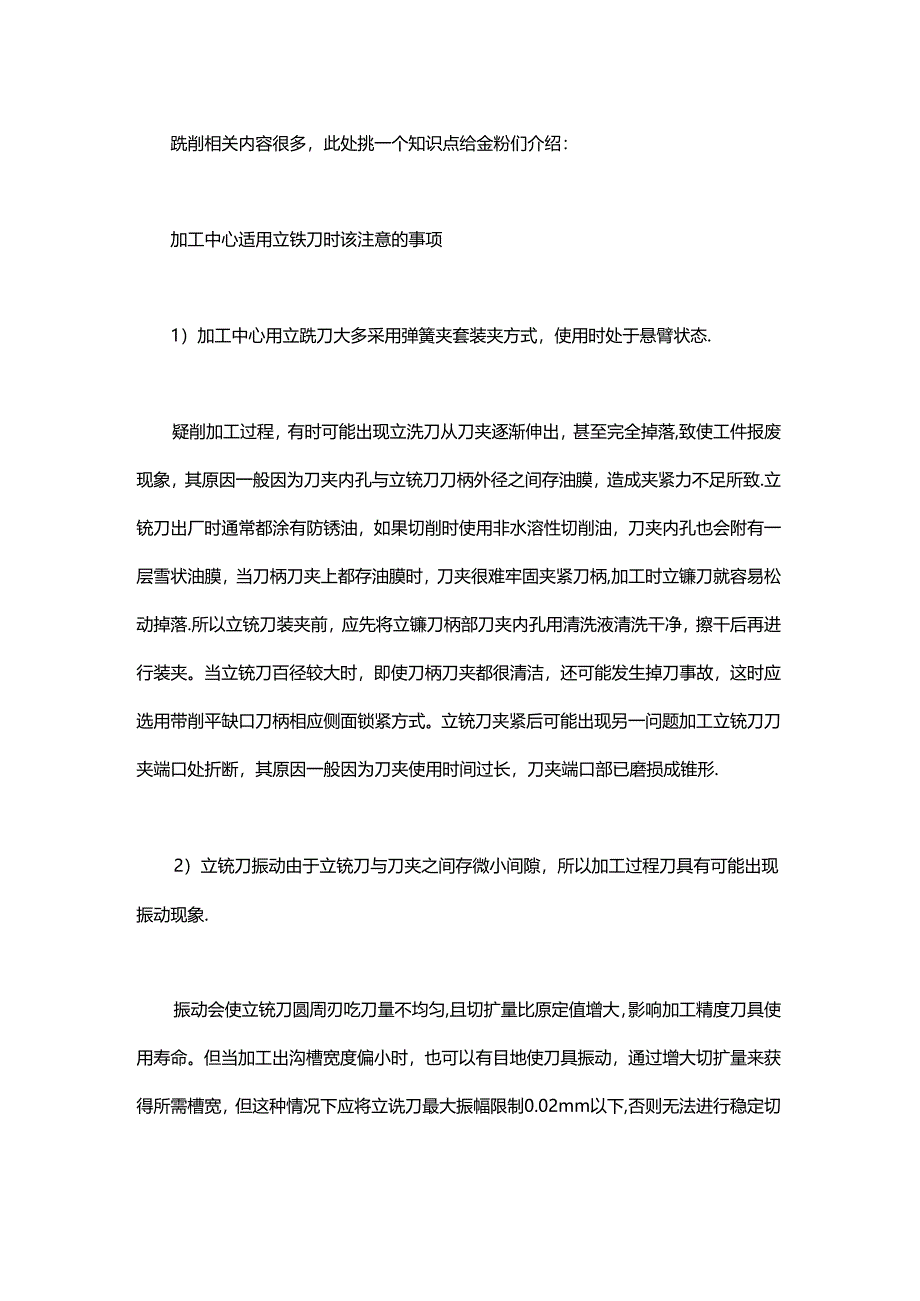 加工中心选用立铣刀时该注意的事项.docx_第3页