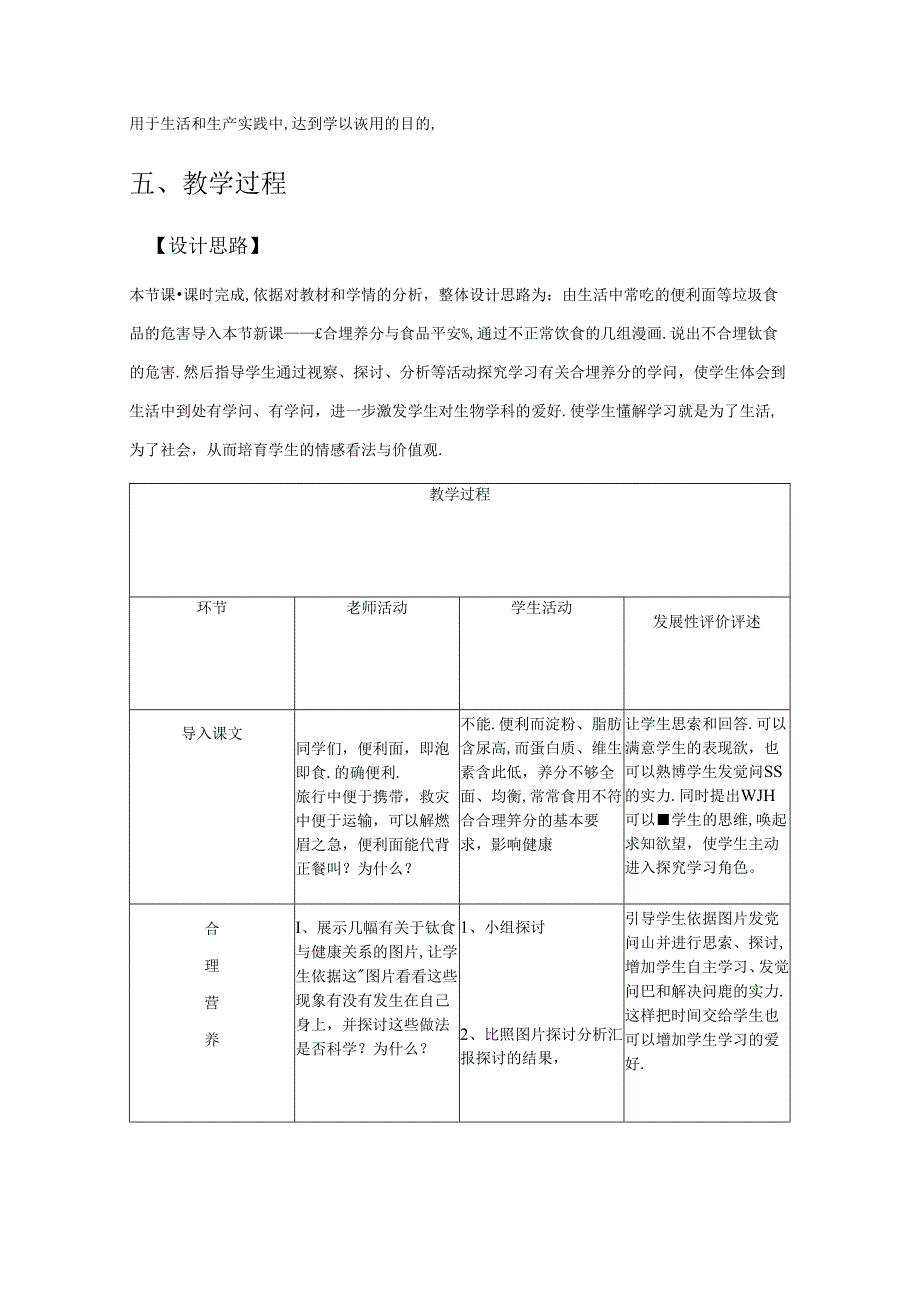 《合理营养与食品安全》说课稿.docx_第3页