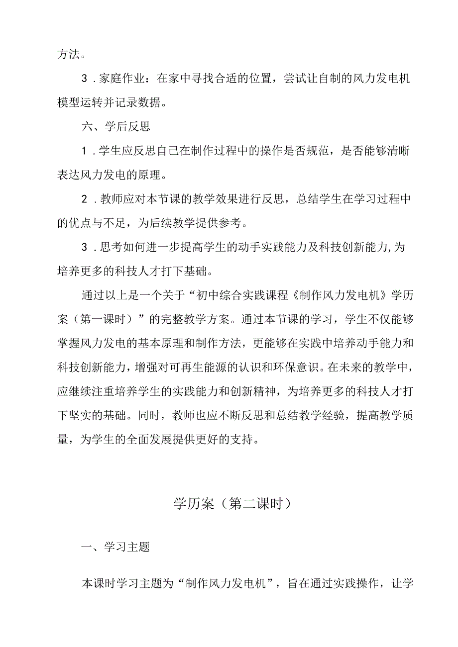 制作风力发电机 学历案 综合实践活动八年级上册.docx_第3页