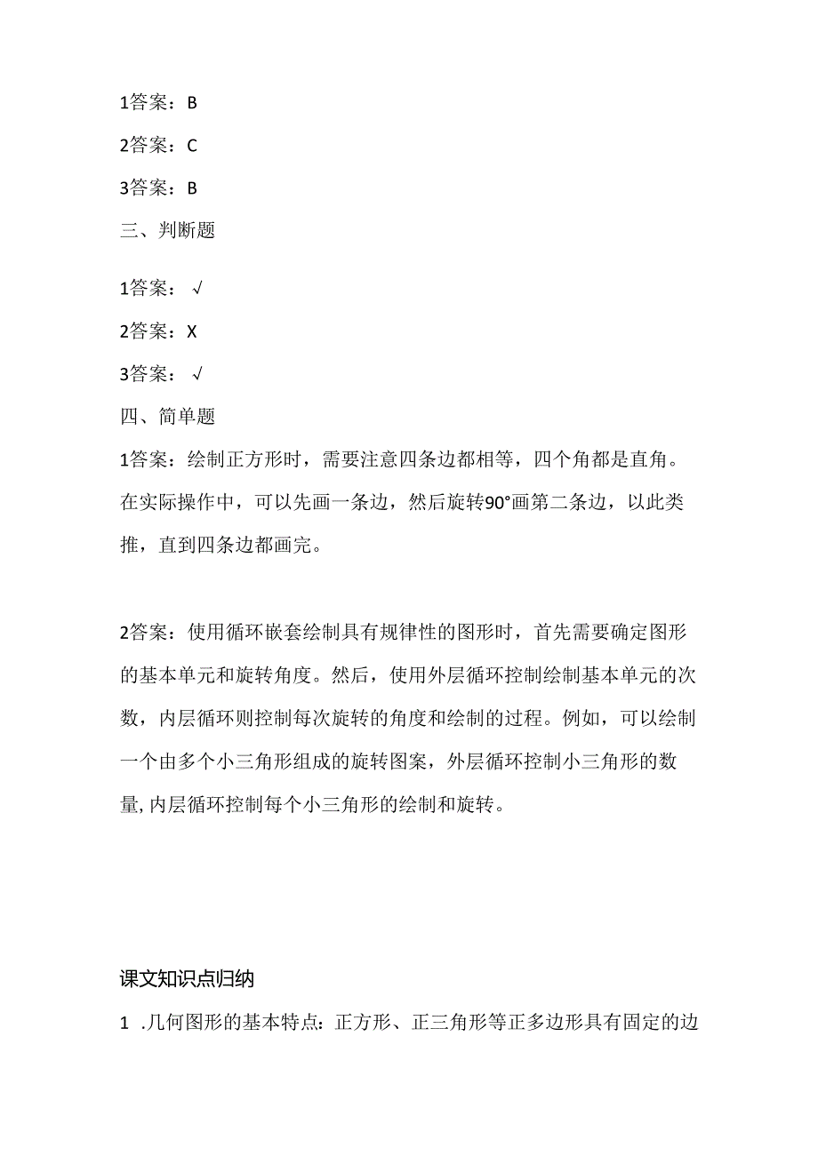 泰山版小学信息技术五年级上册《几何图形“旋”美丽》课堂练习及课文知识点.docx_第3页