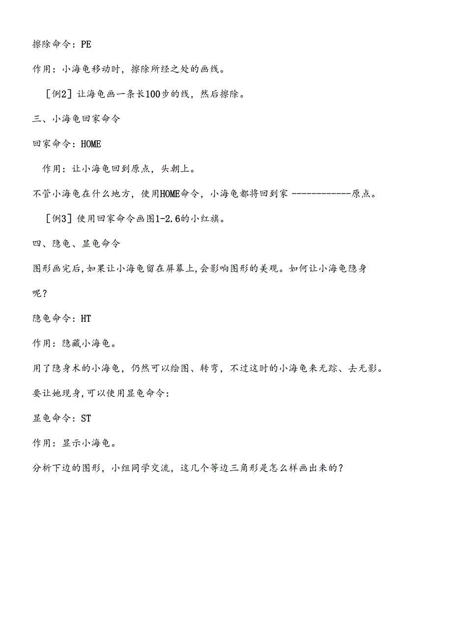 三年级下信息技术教学设计logo命令训练营_泰山版.docx_第2页