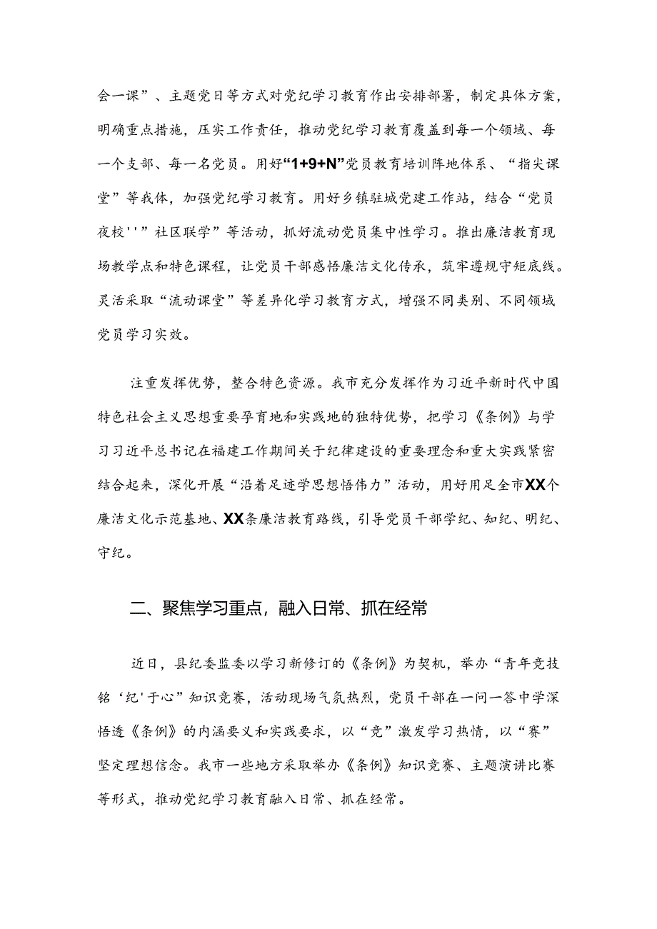 2024年党纪学习教育阶段性情况汇报九篇.docx_第2页