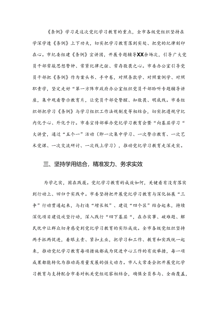 2024年党纪学习教育阶段性情况汇报九篇.docx_第3页