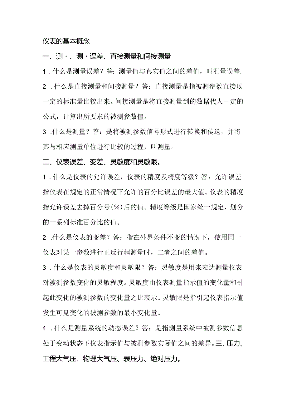 仪表的基本概念.docx_第1页