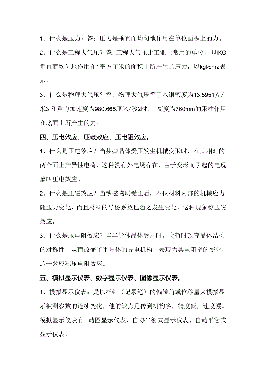 仪表的基本概念.docx_第2页