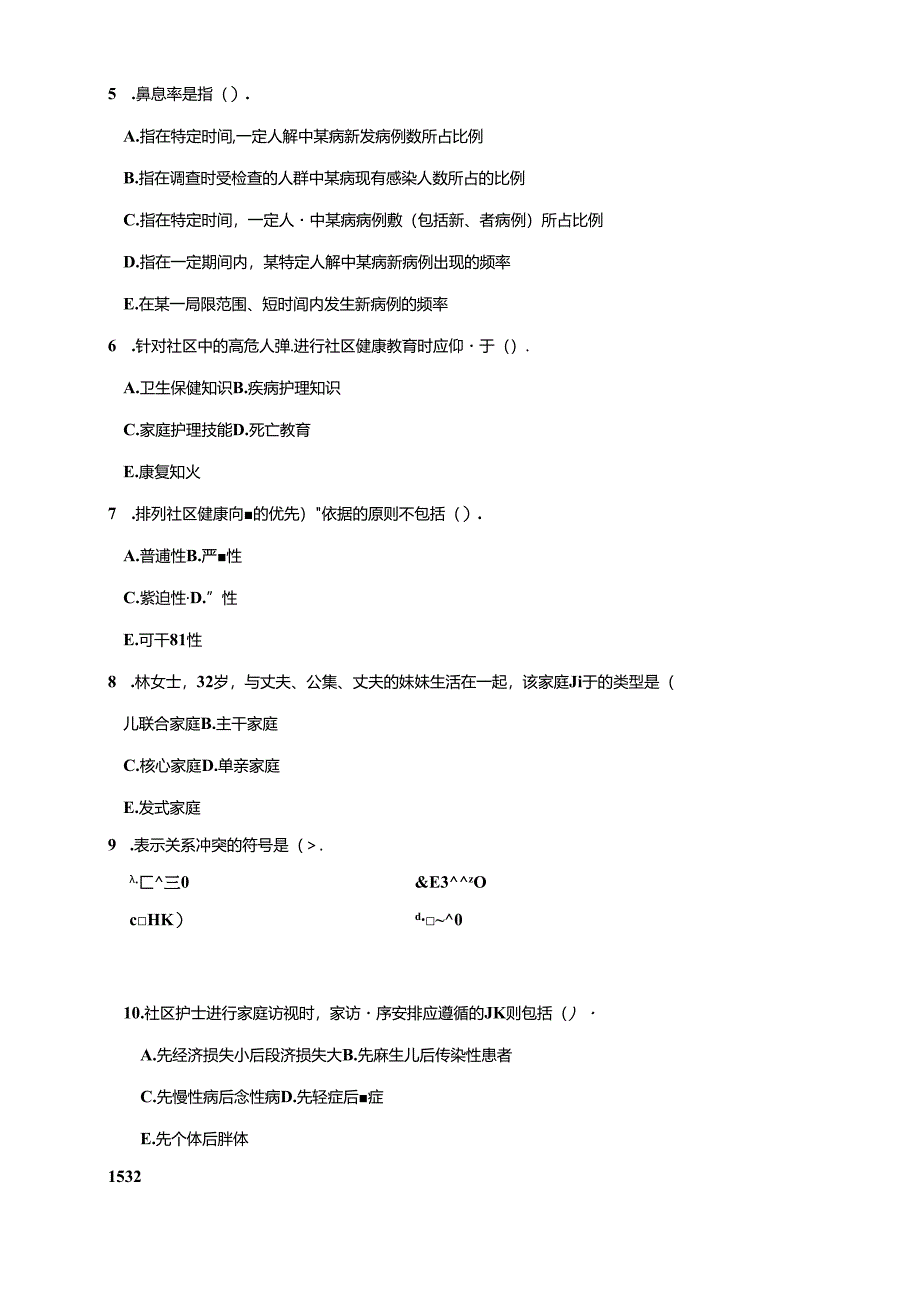 期末考试 (165).docx_第2页