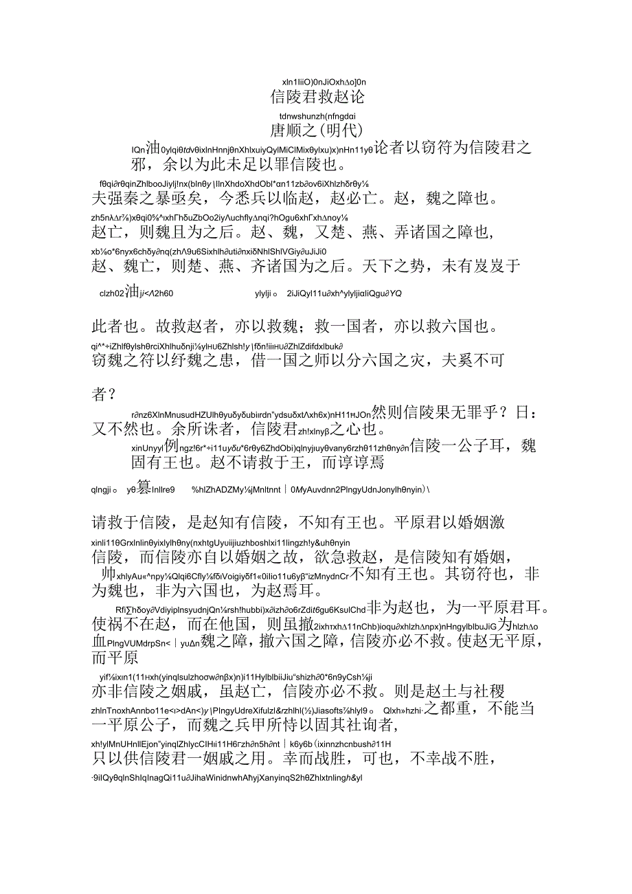 信陵君救赵论拼音版.docx_第1页