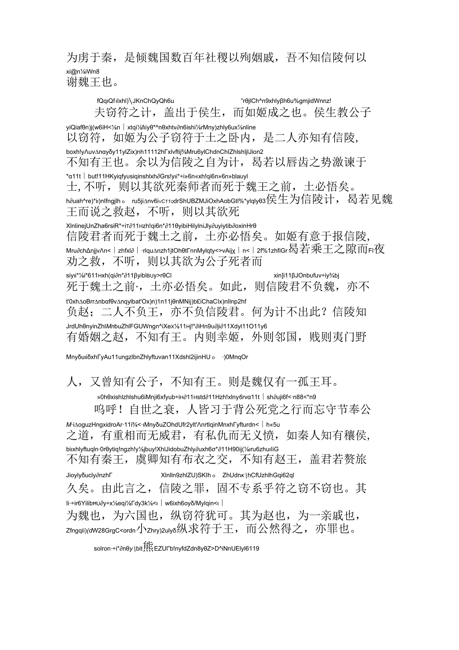 信陵君救赵论拼音版.docx_第2页