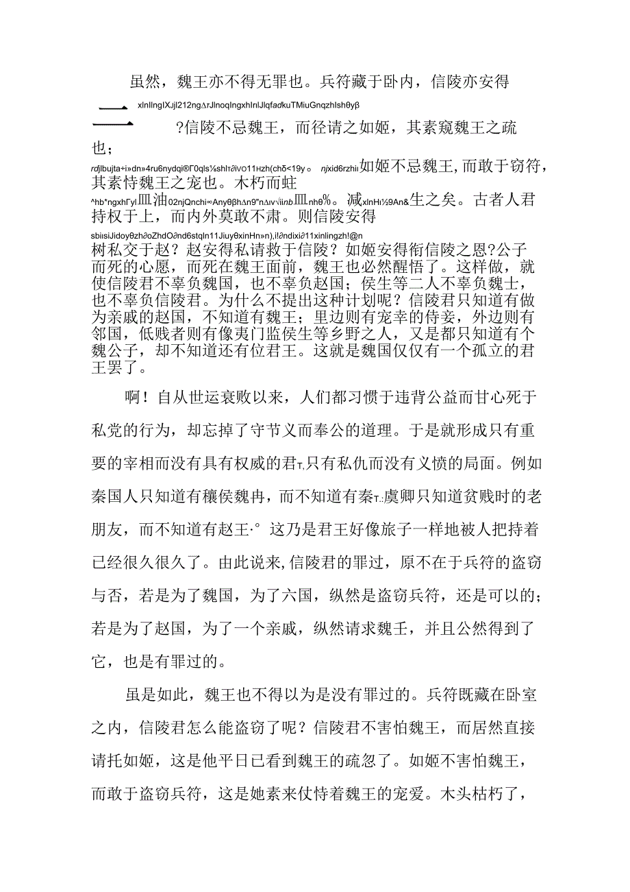 信陵君救赵论拼音版.docx_第3页