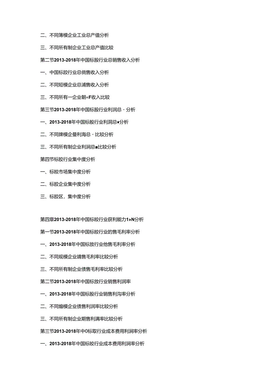 2019-2025年中国标胶市场竞争策略及投资潜力研究预测报告.docx_第2页