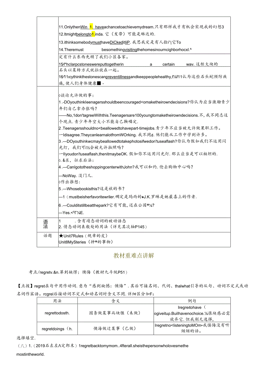 9年级(全) Units 7—8.docx_第3页