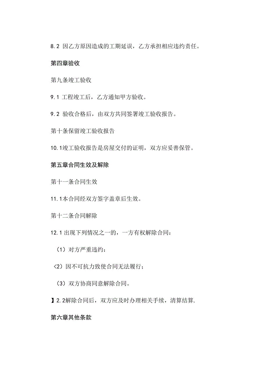 装修铺面合同范本最新版范本最新版 (5).docx_第3页