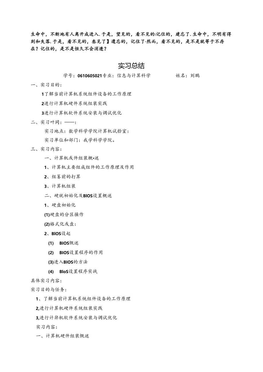 Bijzccv计算机维护实习报告.docx_第1页