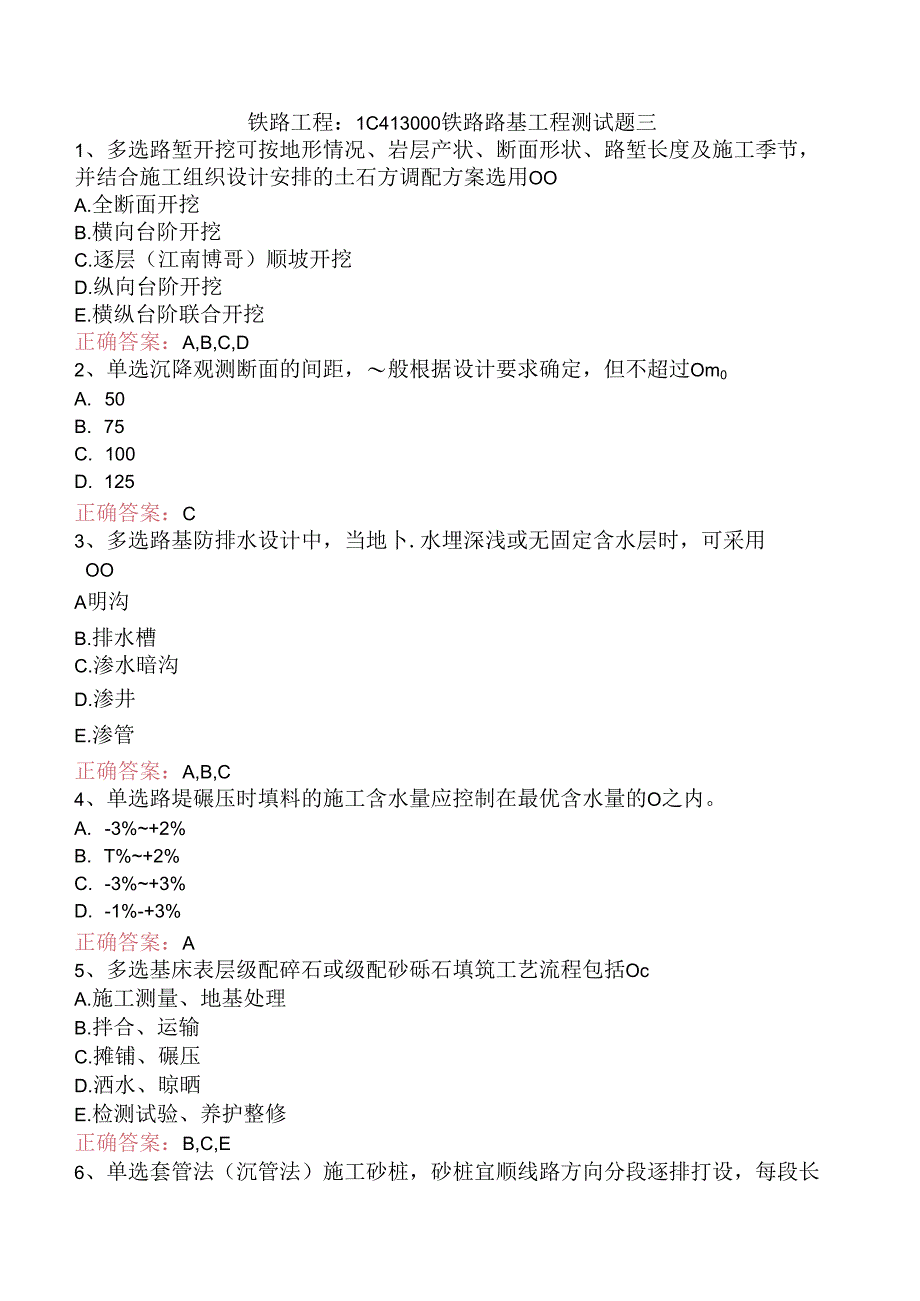 铁路工程：1C413000铁路路基工程测试题三.docx_第1页