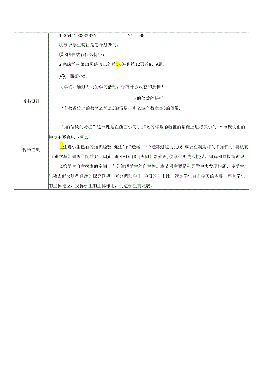 《3的倍数的特征》教案.docx_第3页