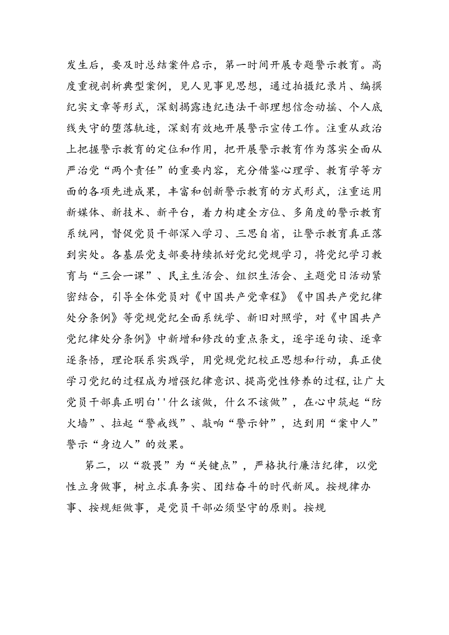 在以案促改警示教育大会上的讲话提纲（3150字）.docx_第2页