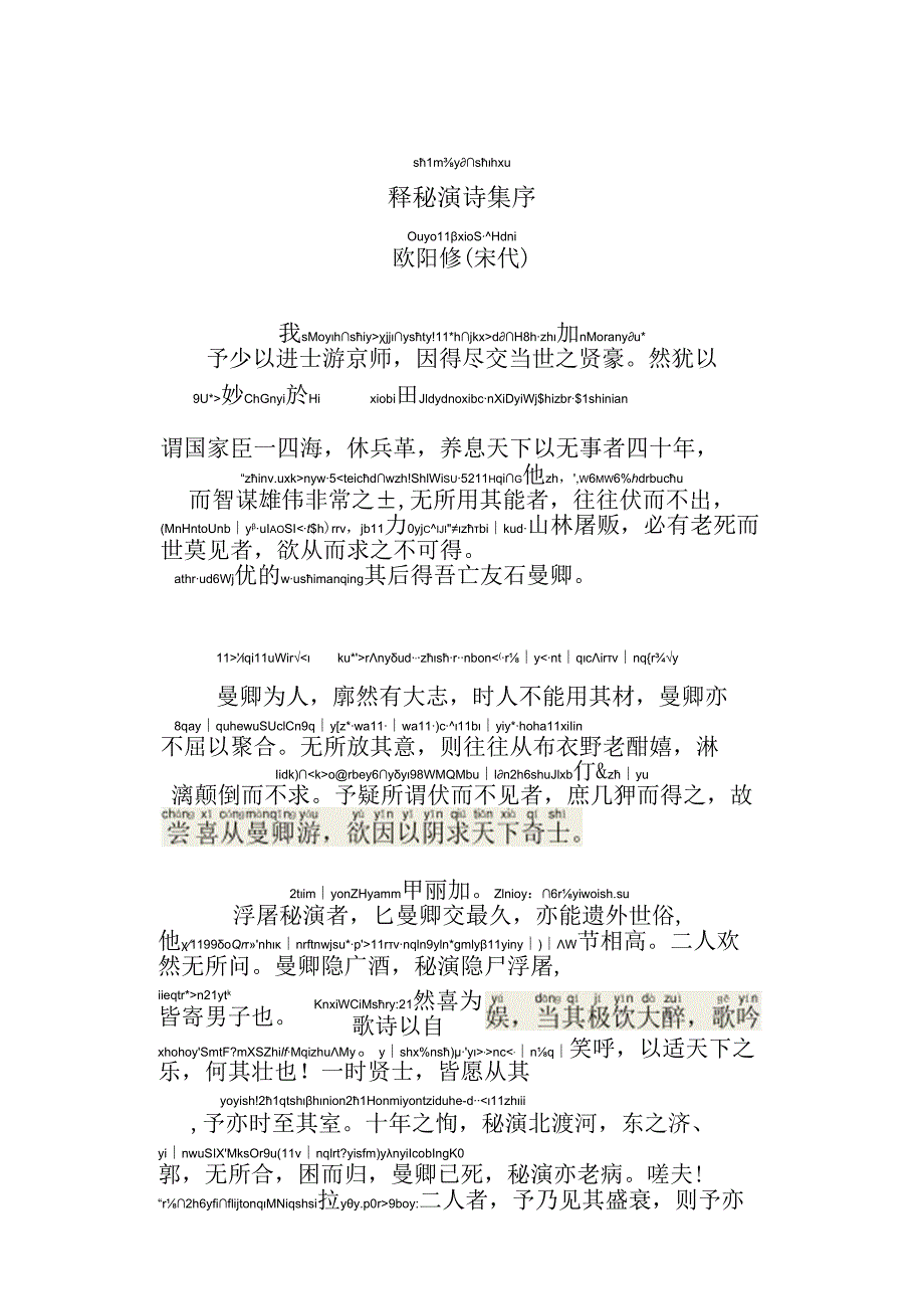 释秘演诗集序拼音版.docx_第1页