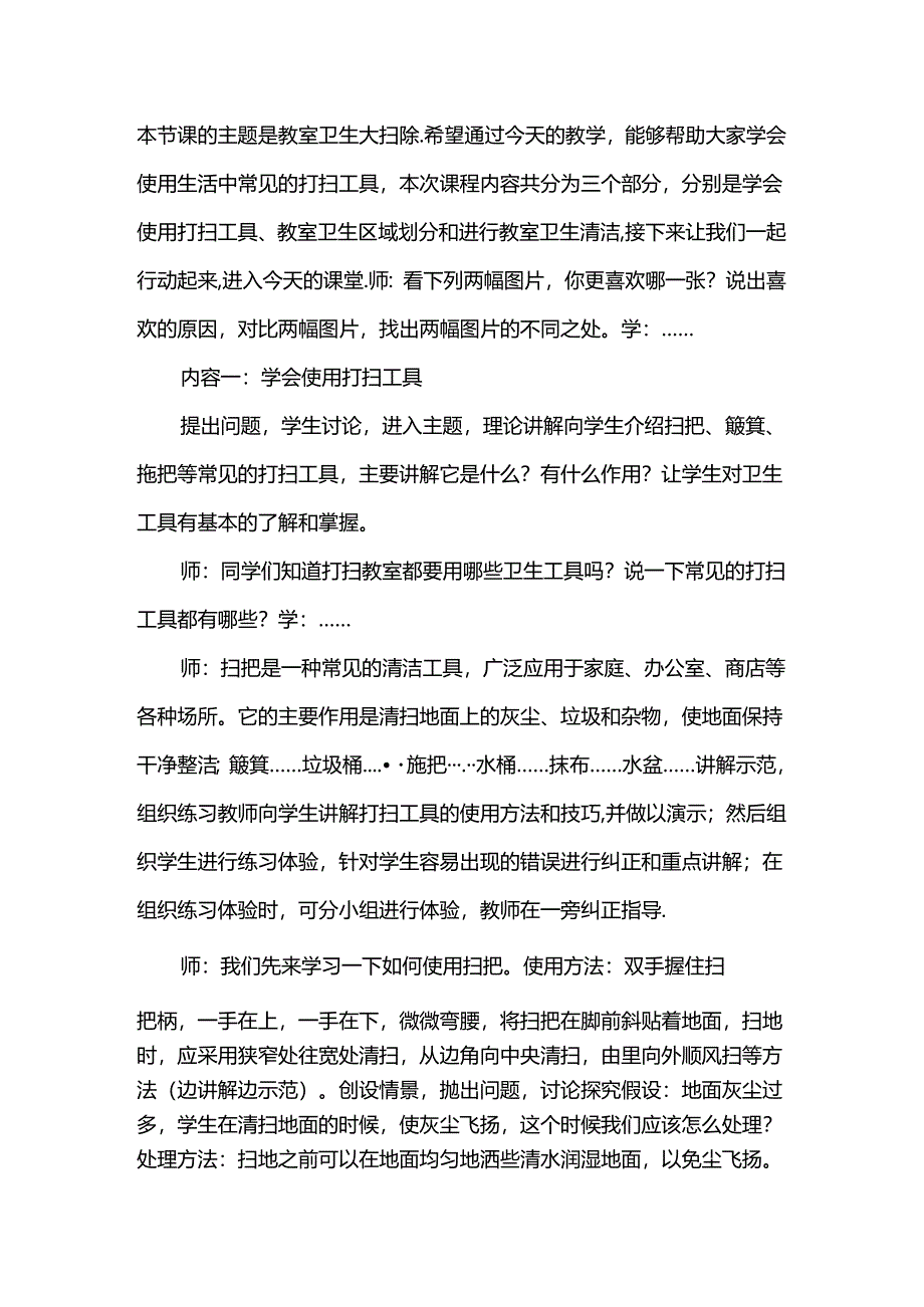 中小学劳动教育--《教室卫生大扫除》教学设计.docx_第2页