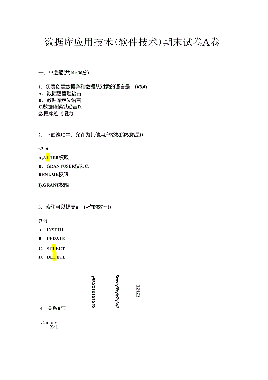 数据库应用技术（软件技术（Java方向））期末试卷 共2套.docx_第1页