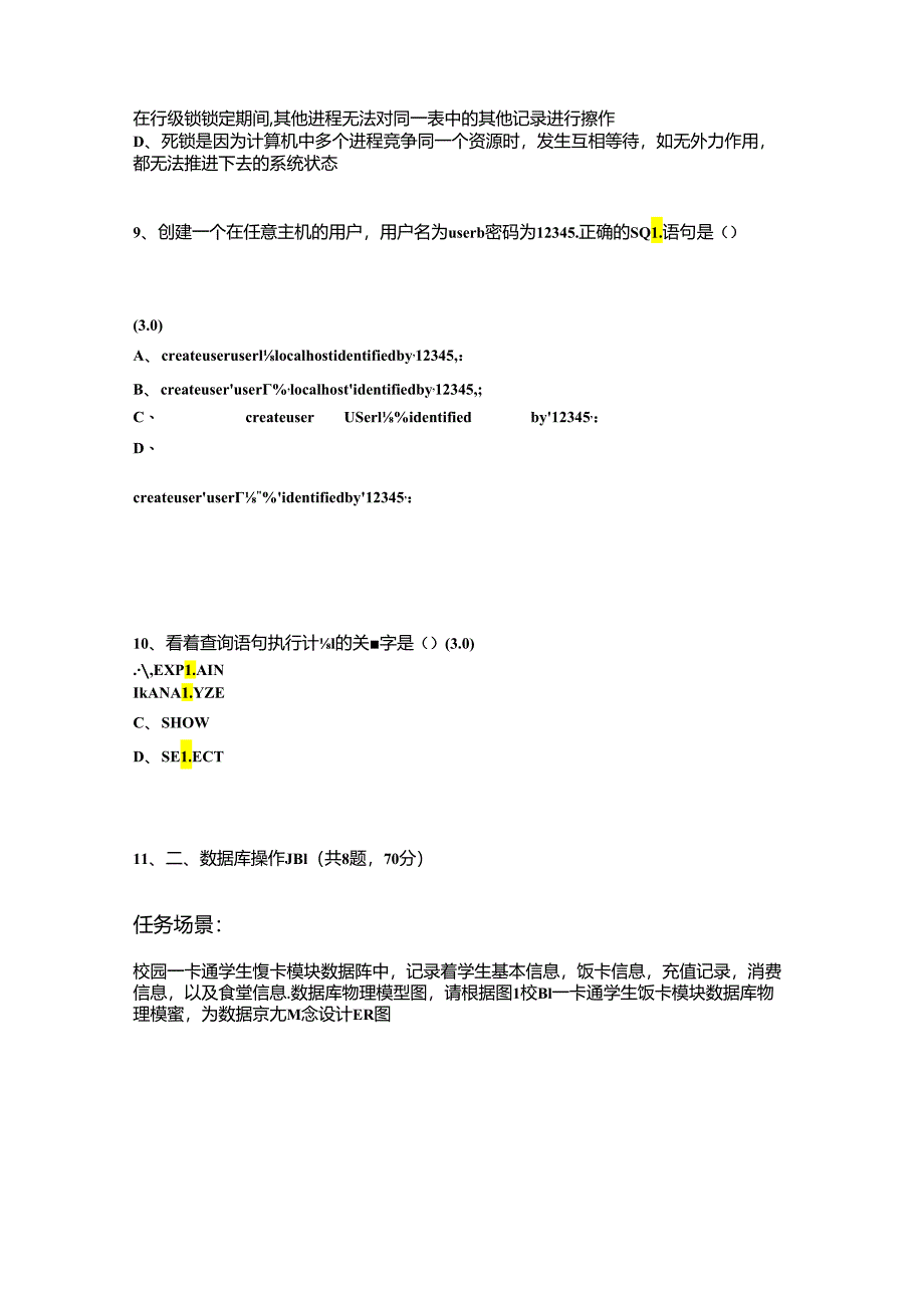 数据库应用技术（软件技术（Java方向））期末试卷 共2套.docx_第3页