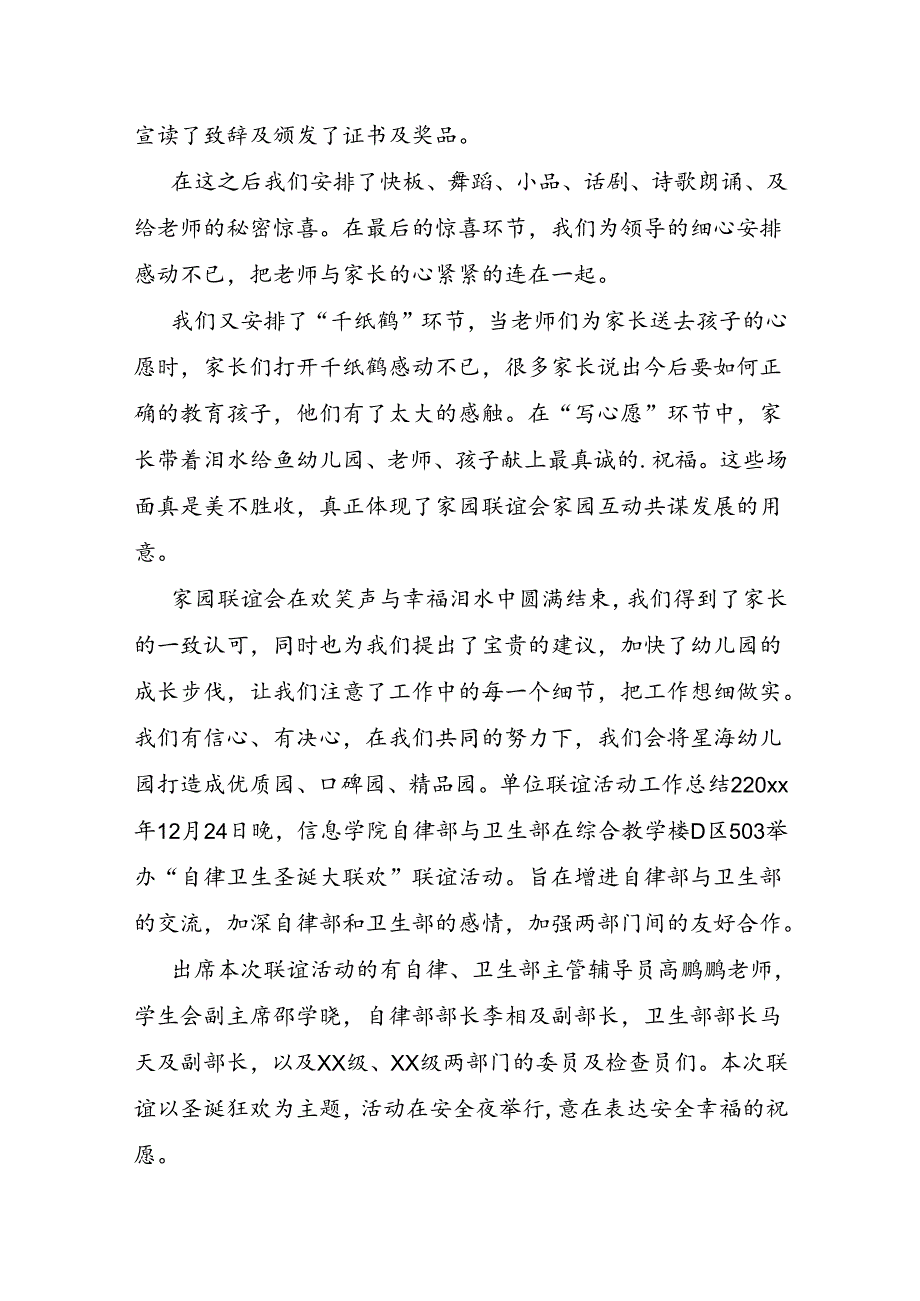 单位联谊活动工作总结.docx_第2页