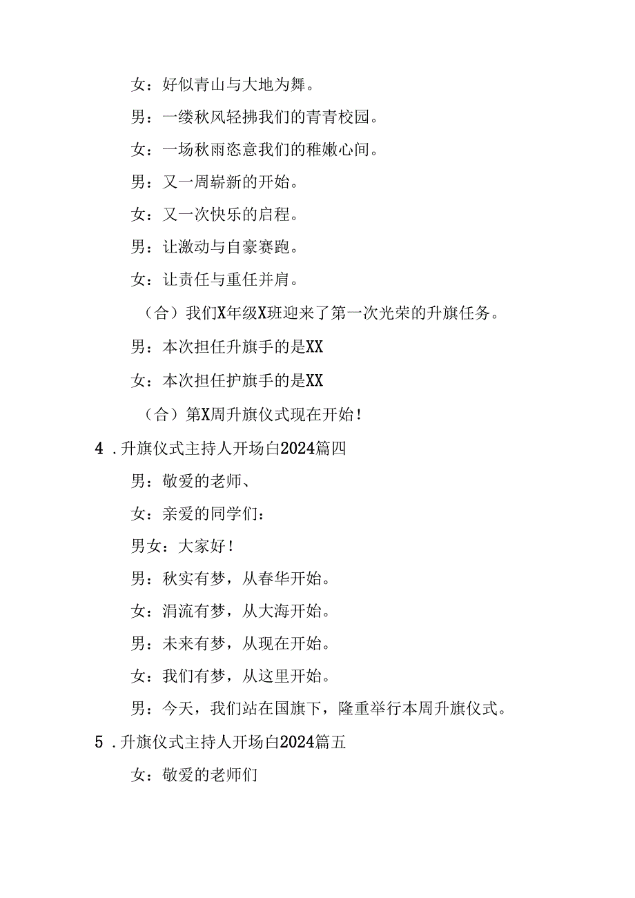 升旗仪式主持人开场白2024（20篇）.docx_第2页