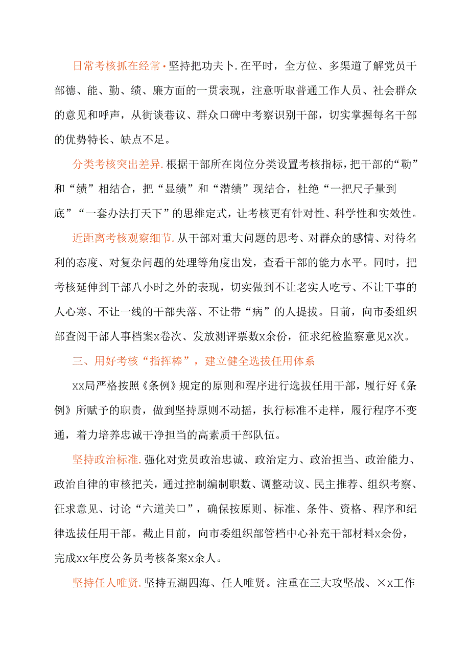 干部选拔任用工作情况报告.docx_第2页