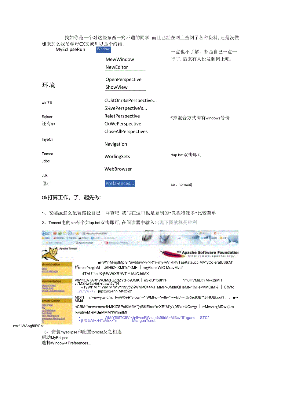 eclipse JDBC连接数据库及jsp操作数据库数据详细教程.docx_第1页