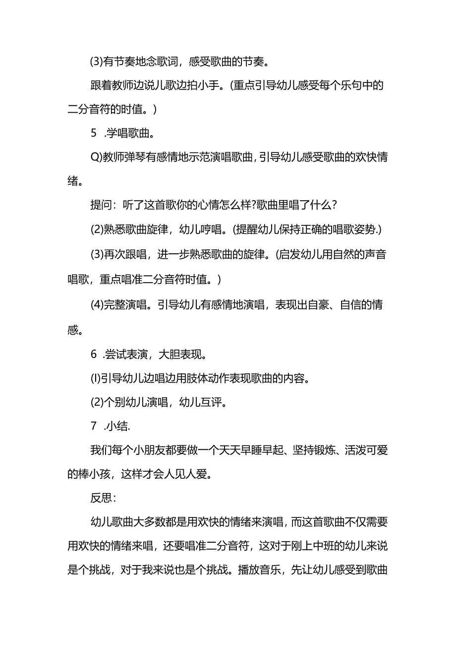 幼儿园音乐活动《我是一个棒小孩》教案及反思.docx_第2页