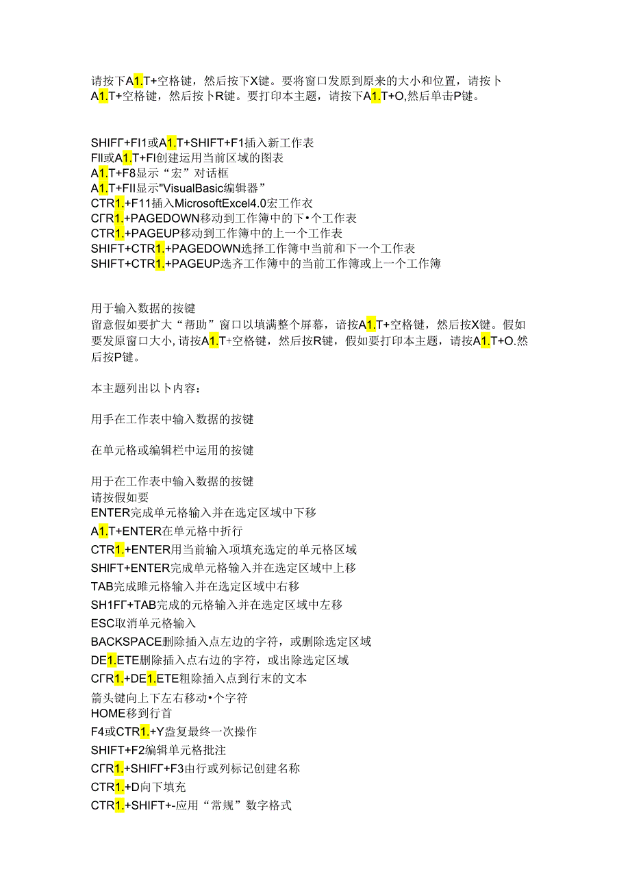 EXCEL常用操作快捷键.docx_第2页