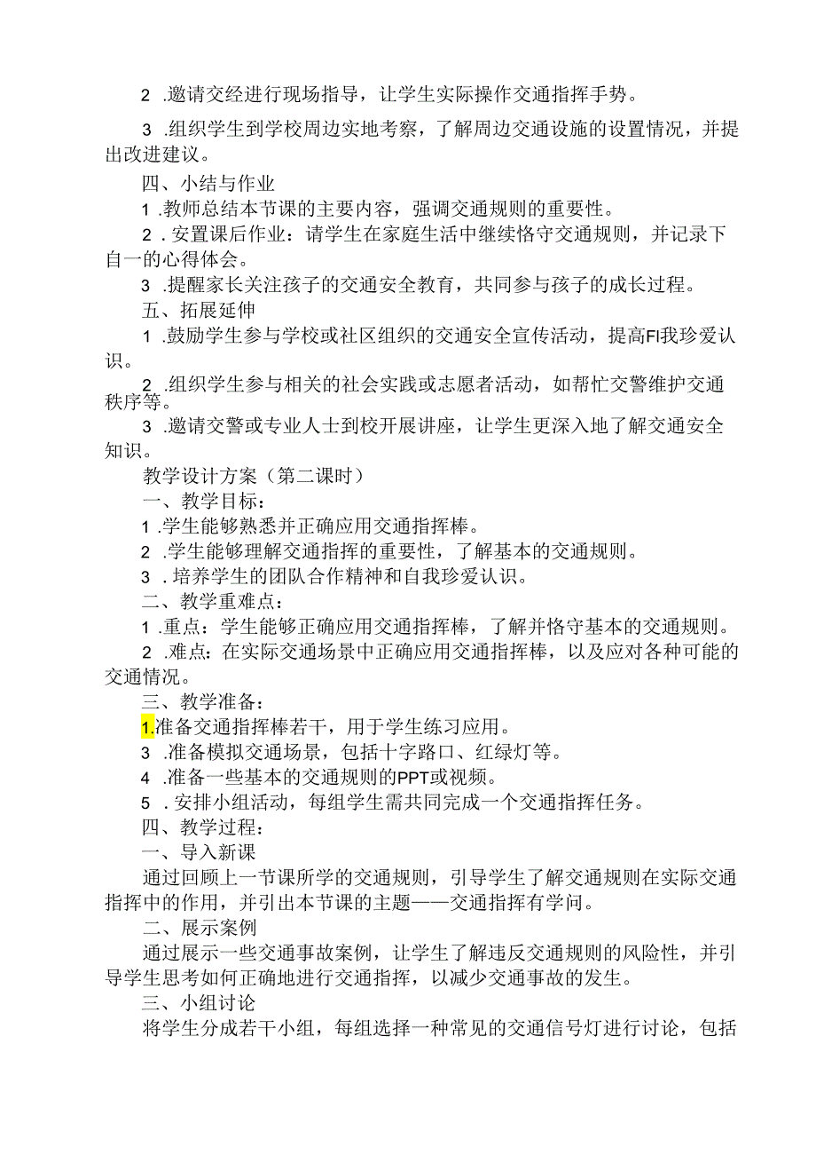 《13 交通指挥有学问》（教案）人民版三年级上册劳动.docx_第2页