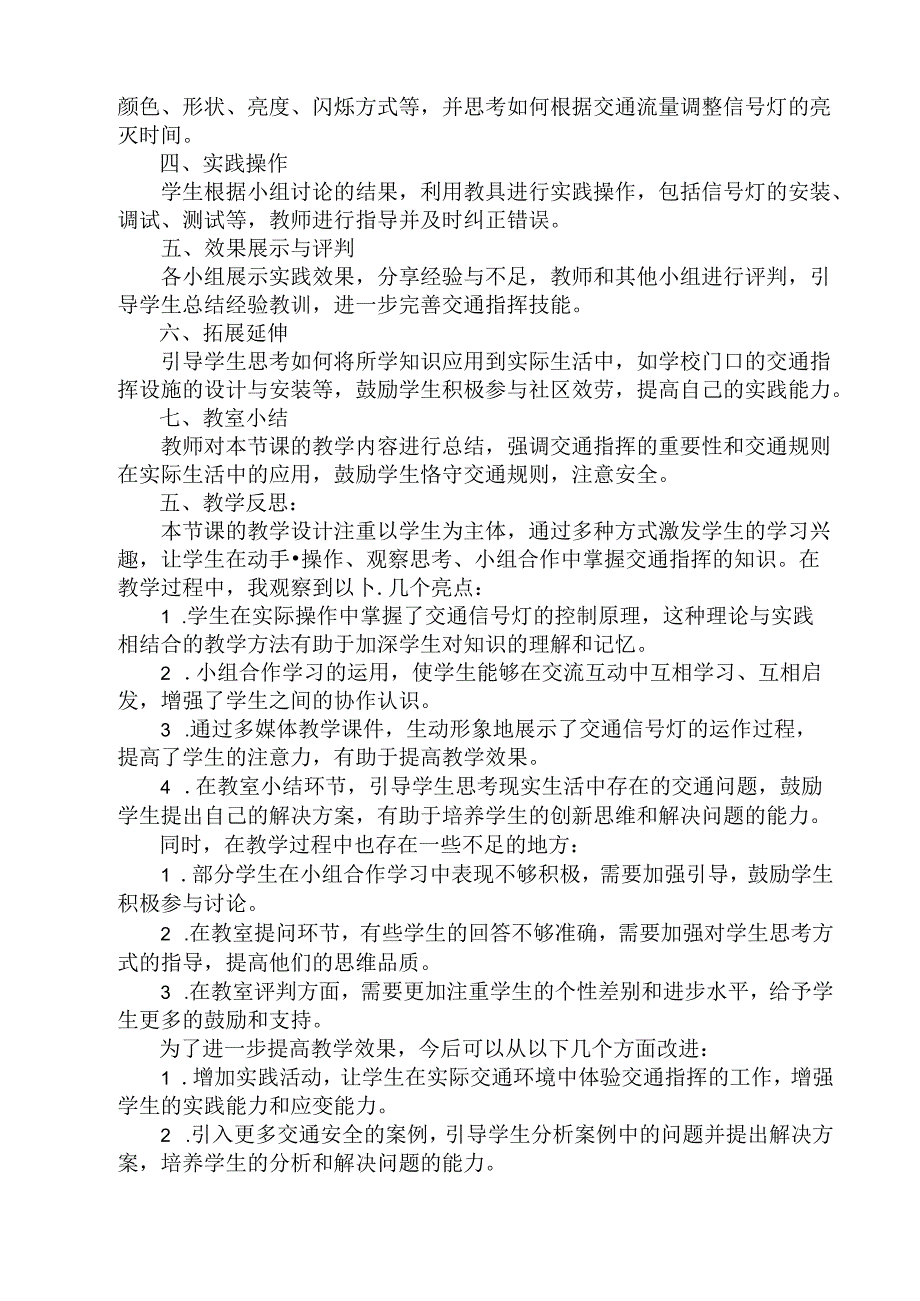 《13 交通指挥有学问》（教案）人民版三年级上册劳动.docx_第3页