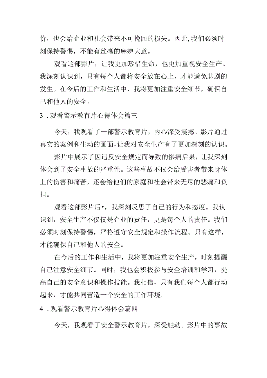 观看警示教育片心得体会（通用10篇）.docx_第2页