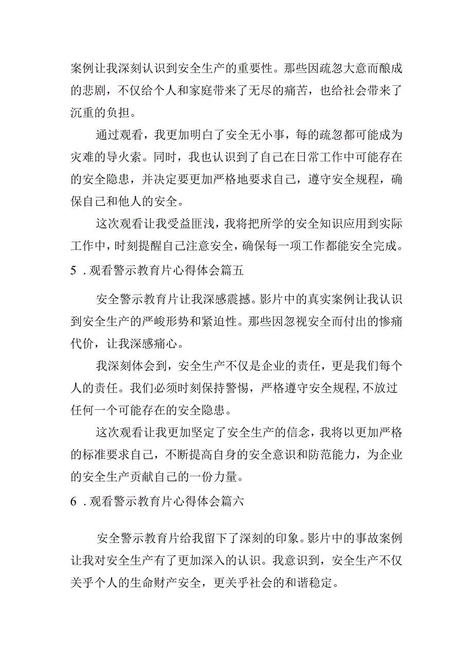 观看警示教育片心得体会（通用10篇）.docx_第3页