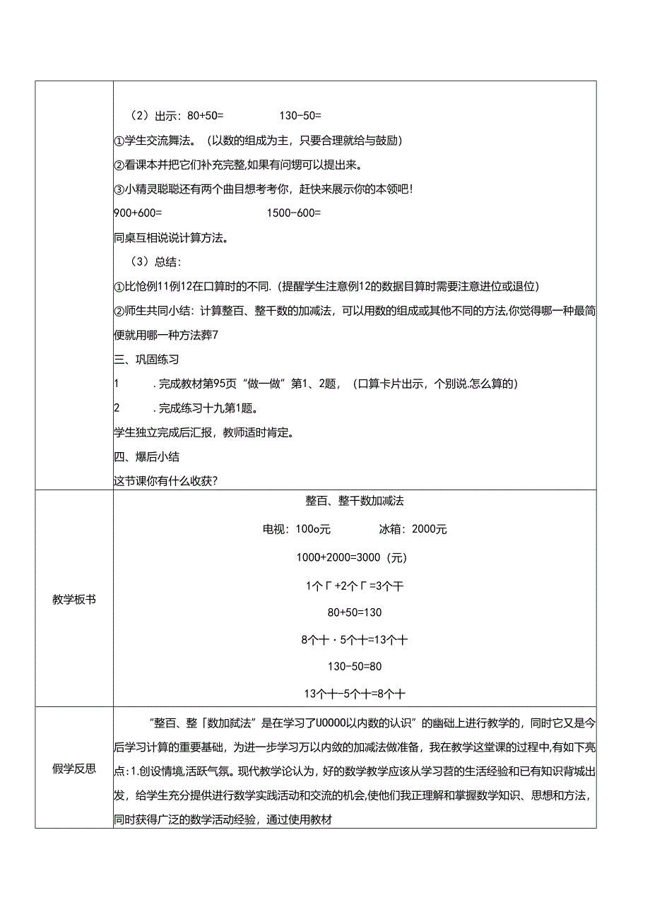 《整百、整千数加减法》教案.docx_第2页