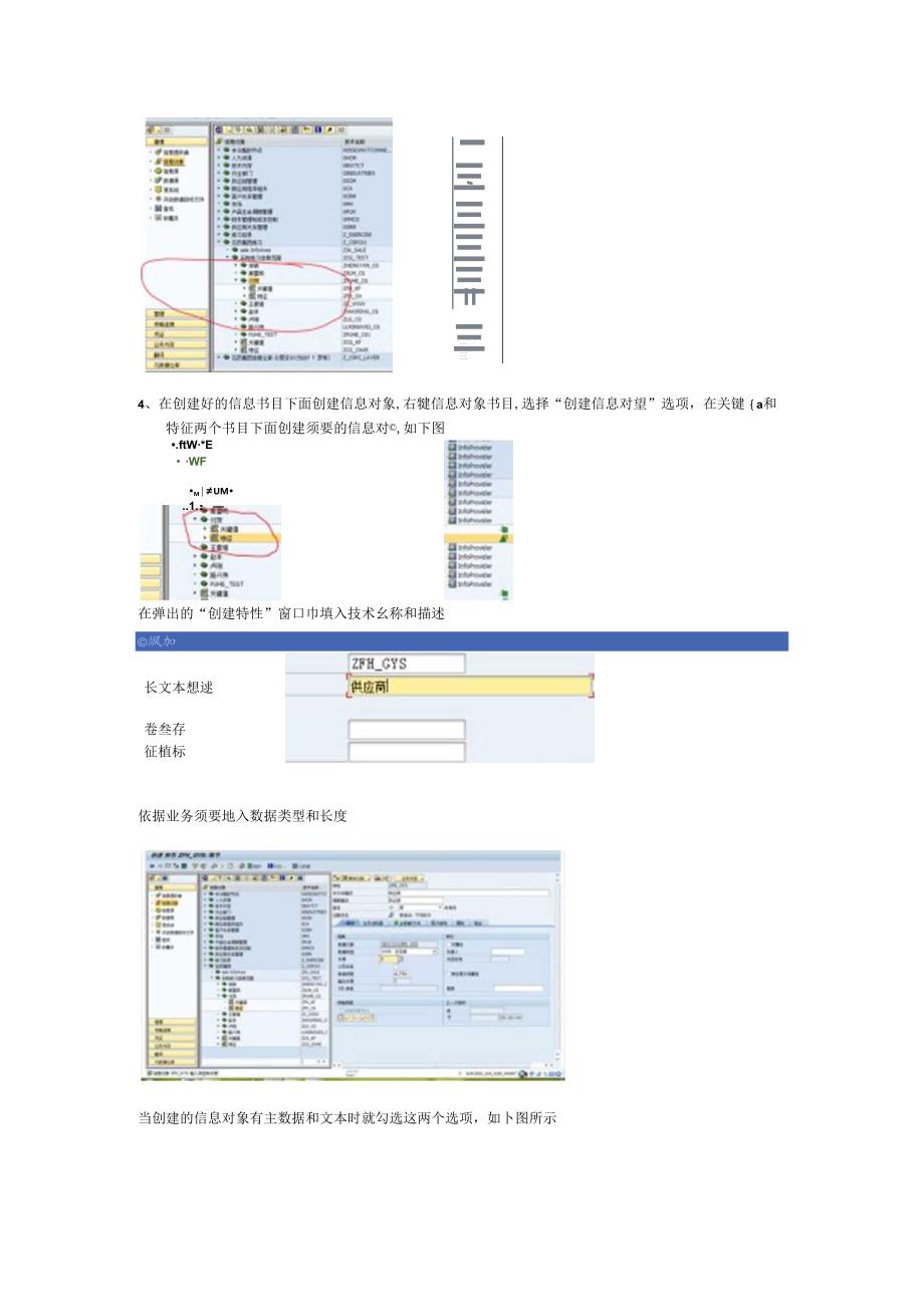 BW创建报表.docx_第2页