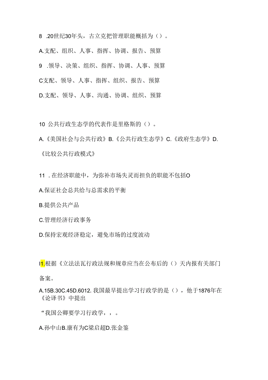 2024最新国开《公共行政学》网考题库.docx_第2页