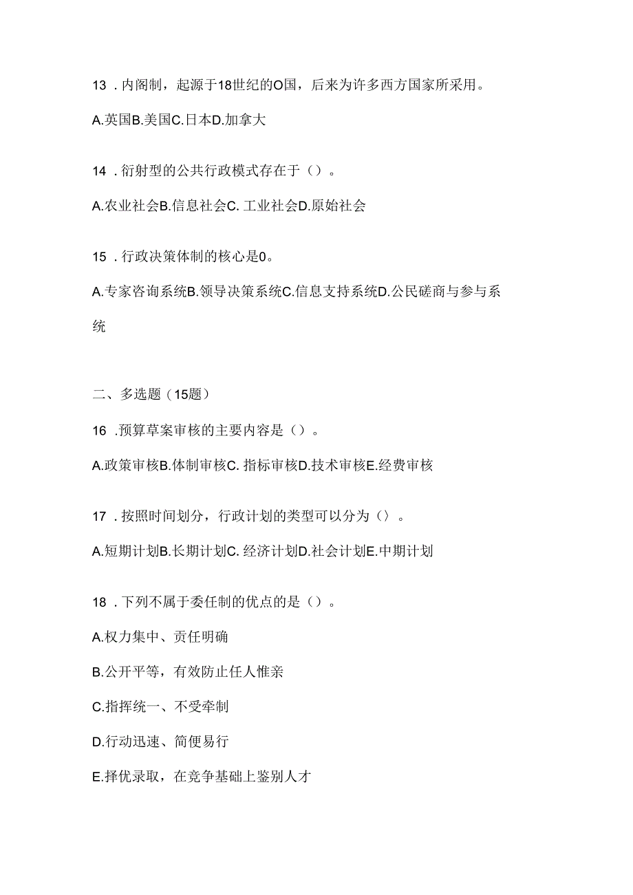 2024最新国开《公共行政学》网考题库.docx_第3页