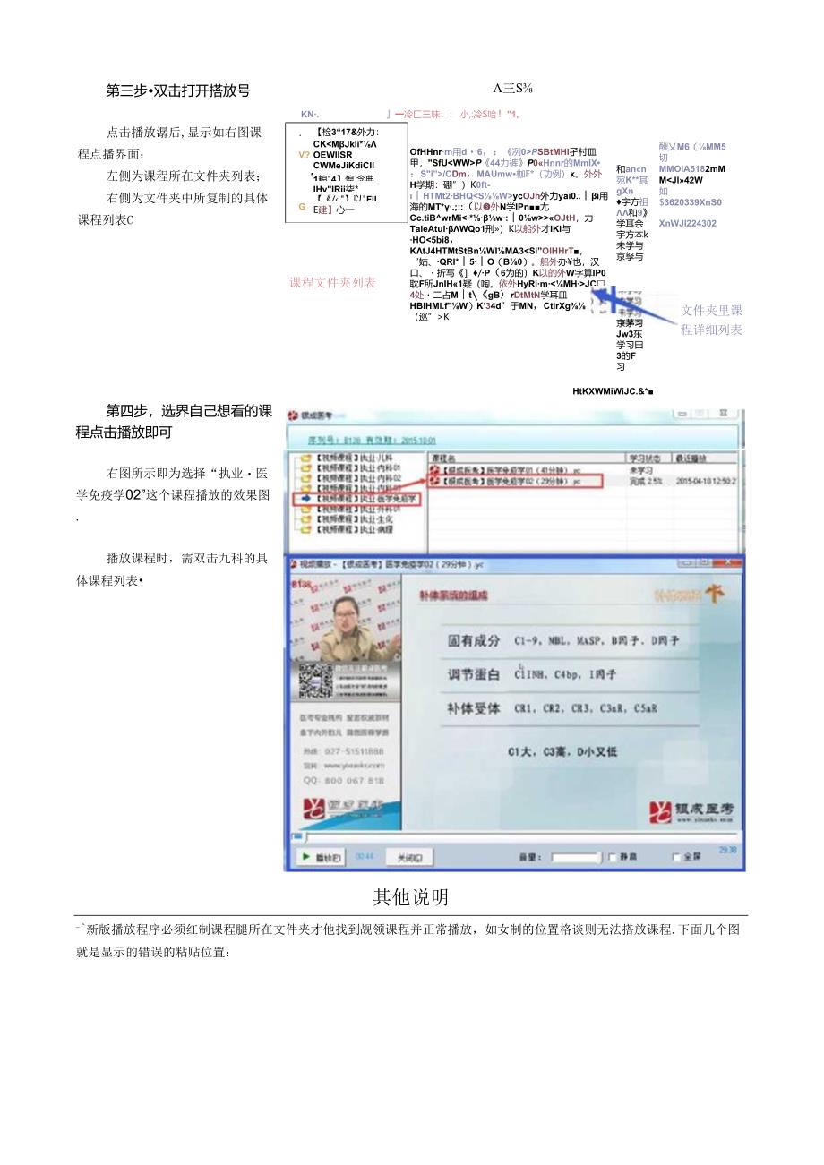 【新版】银成数字加密播放器使用说明.docx_第2页