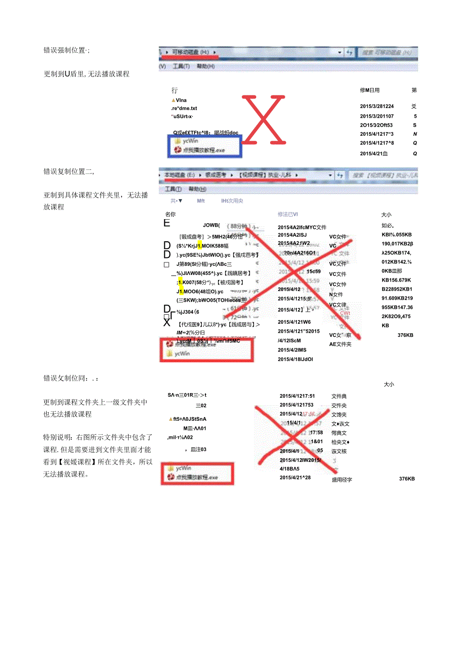 【新版】银成数字加密播放器使用说明.docx_第3页