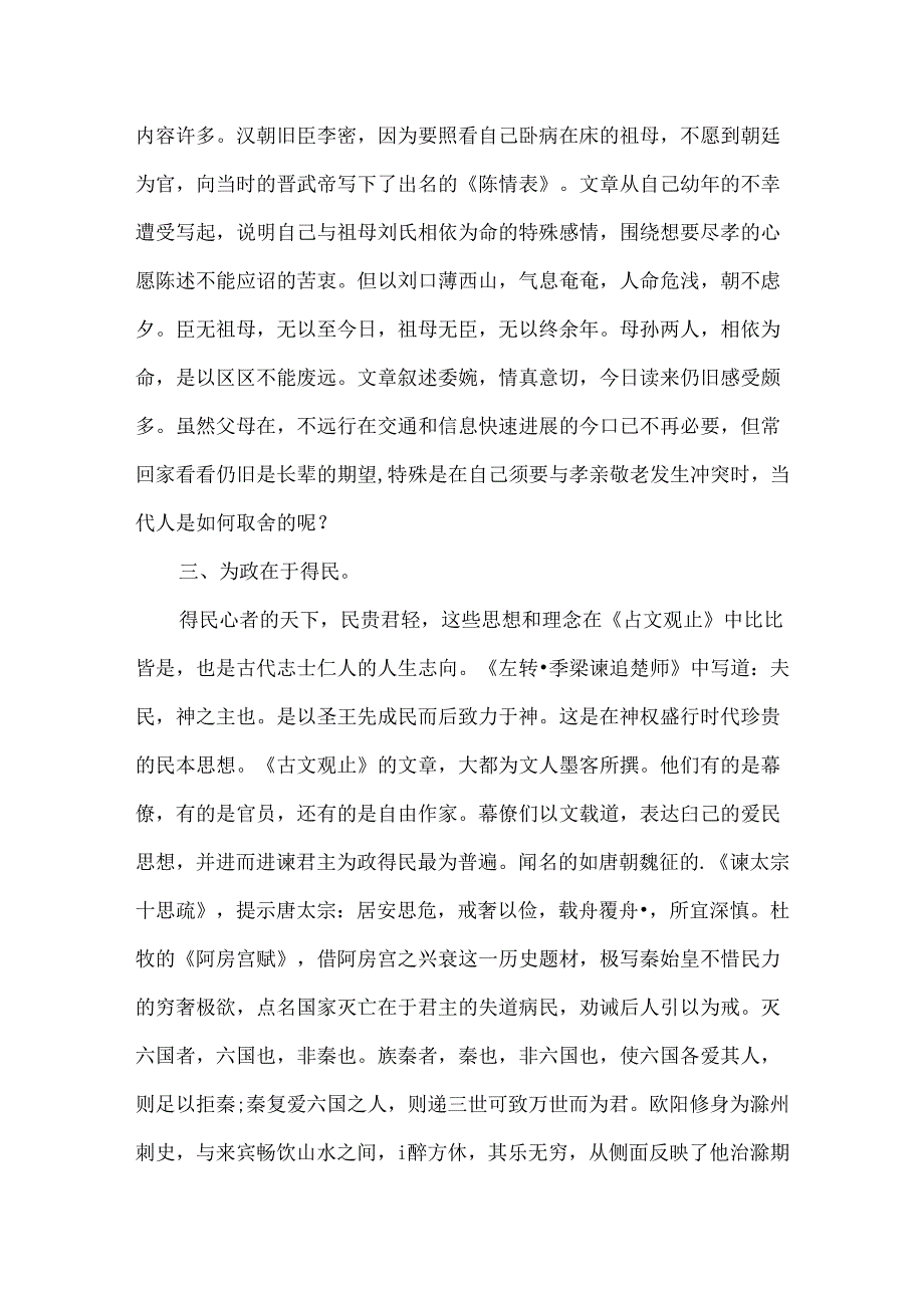 《古文观止》的读后感.docx_第2页