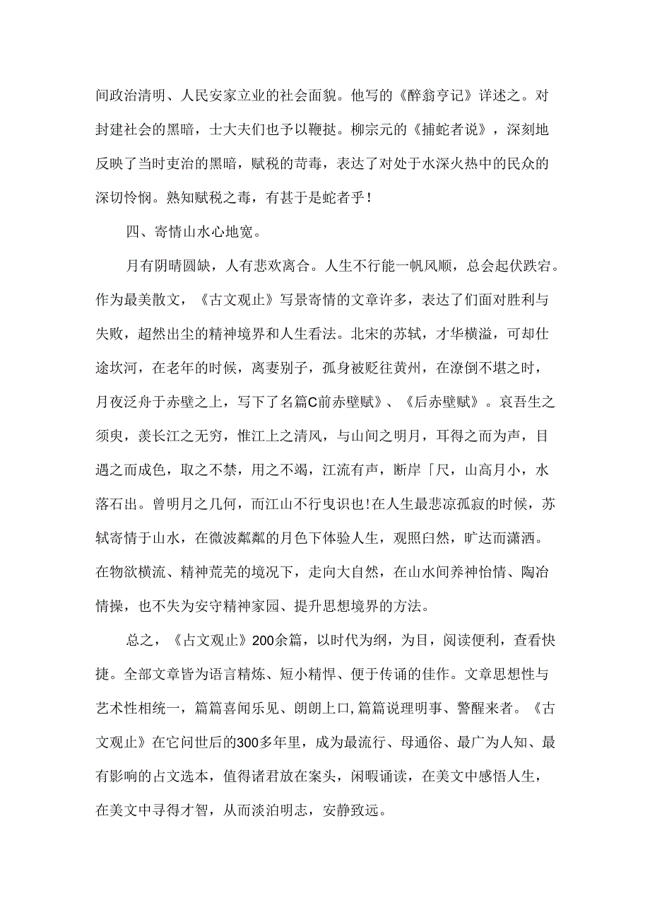 《古文观止》的读后感.docx_第3页